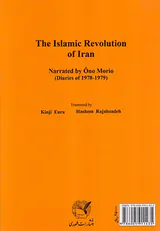 سال1357در ایران بودم_انقلاب اسلامی ایران به روایت موریو اونو